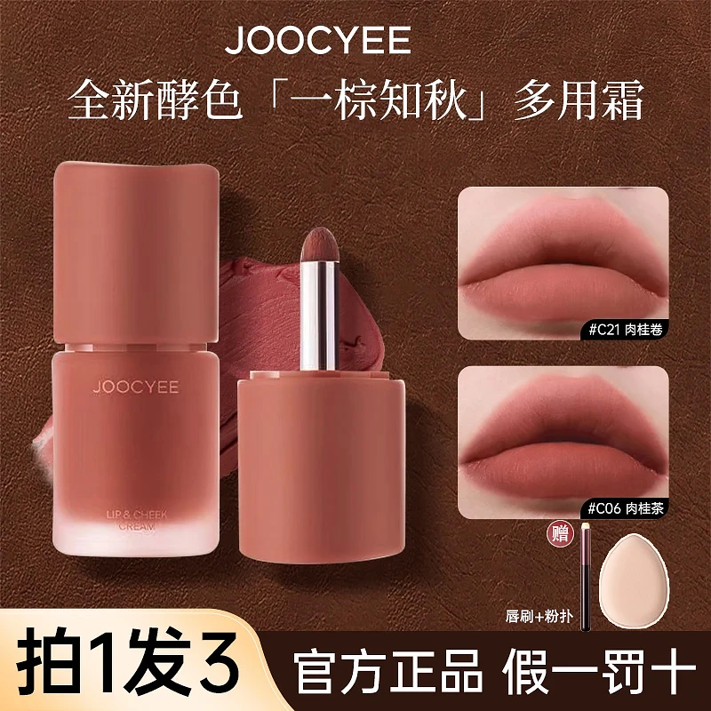 【拍1发3】酵色多用霜c21焦糖棕！秋日新色哑光雾面唇釉唇泥口红腮红