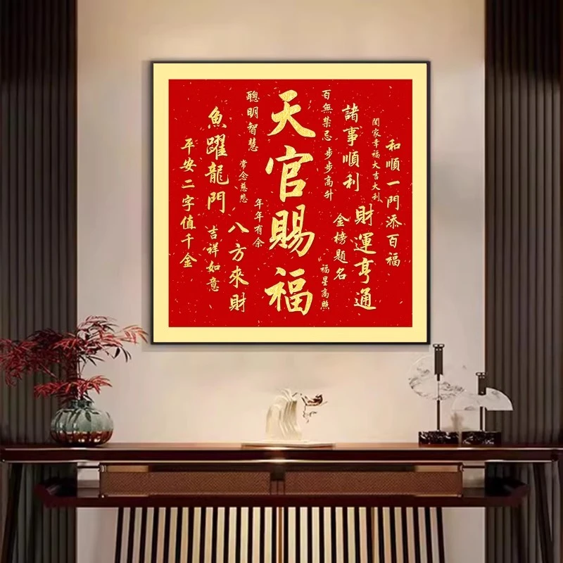 天官赐福挂墙玄关入户门装饰画轻奢客厅天官赐福客厅福字墙壁挂画