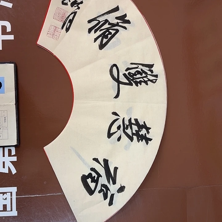 书法书法作品多次获奖