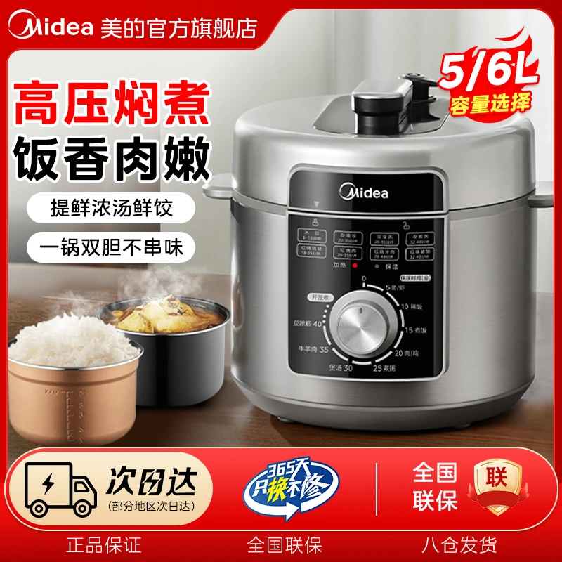 美的电压力锅全自动5/6L大容量多功能双胆高压锅智能电饭煲E5329