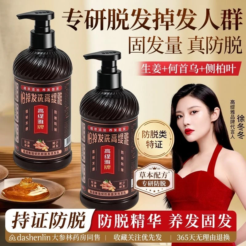 明星代言高缇雅老姜王生姜防脱固发洗发水控油蓬松去屑洗发乳ZKHE