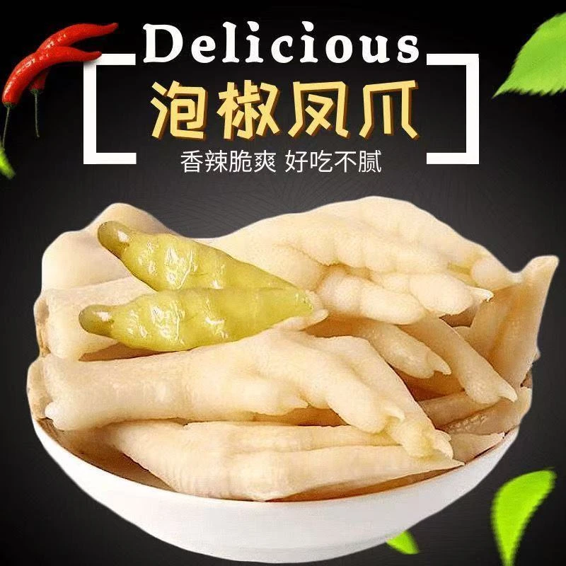 泡椒鸡爪独立包装凤爪多味泡椒鸡爪批发休闲零食卤味网红小吃即食