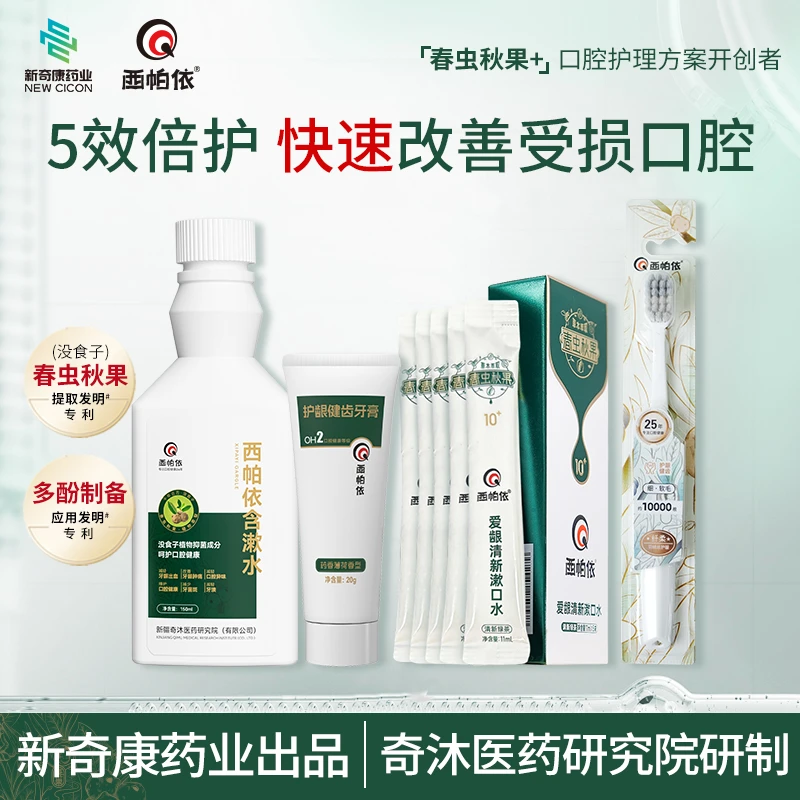 【护龈含漱水】西帕依植物含漱水新疆草本没食子清新抑菌新奇康出品