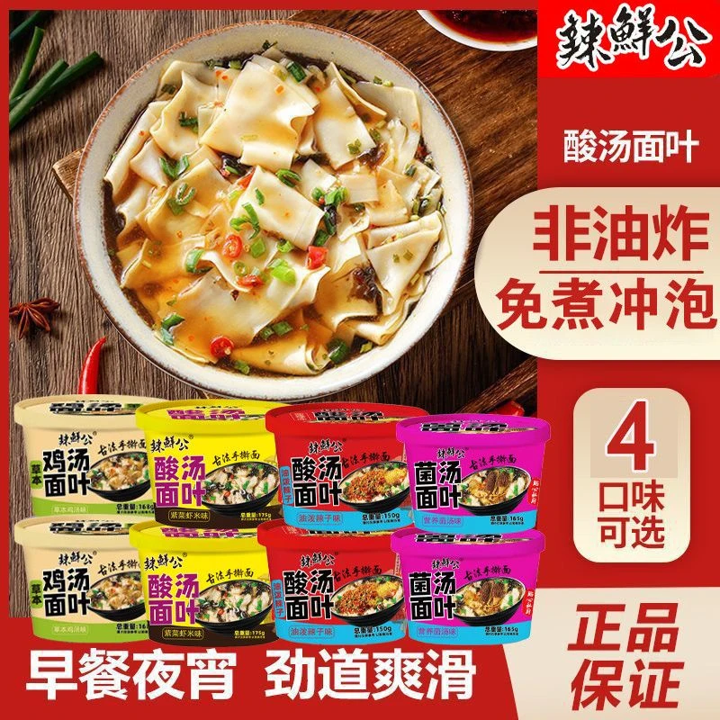大桶175g河南特色酸汤面叶营养冲泡速食方便非油炸免煮夜整批发价