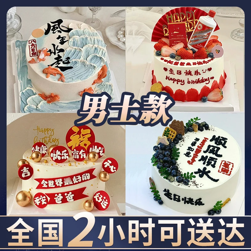 男士冰激凌夹心生日快乐蛋糕抖音团购免费送货上门