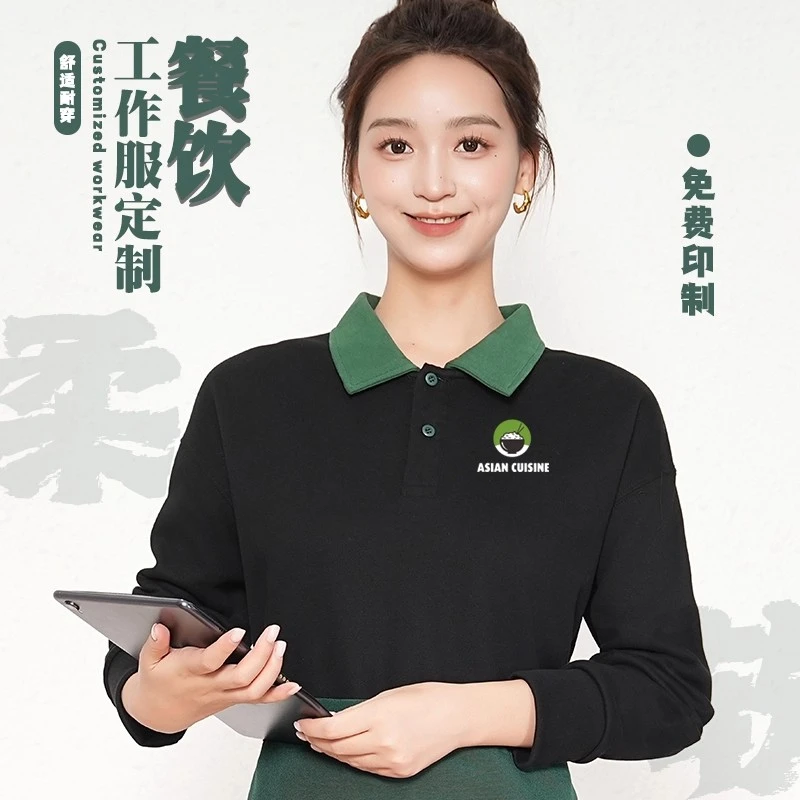 秋冬餐饮服务员工作服超市快餐厅奶茶店酒店火锅店食堂员工装定制