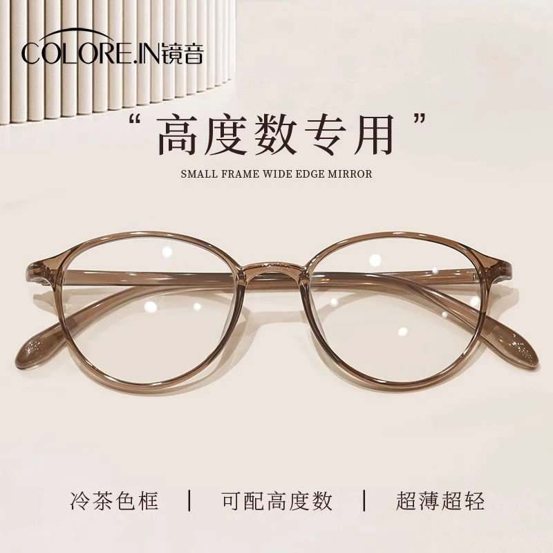 colorein超轻高度近视镜女士专用专业可配度数镜片茶色椭圆小框厚