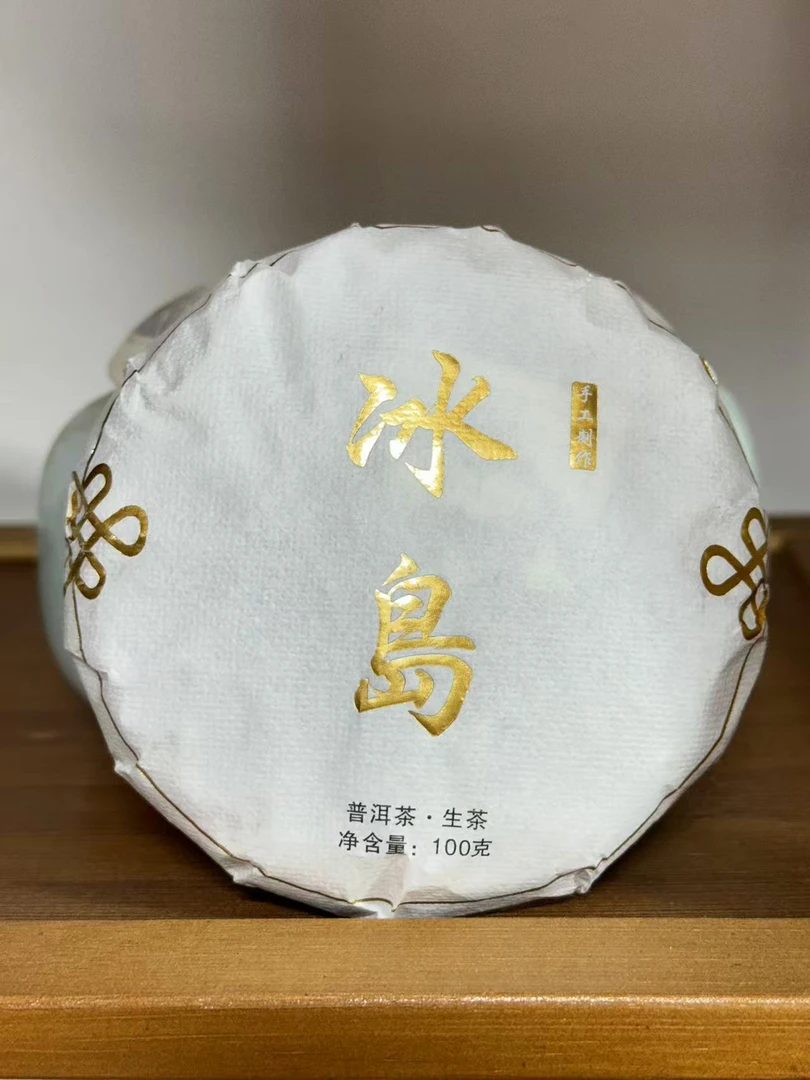 2025年 冰岛 普洱茶 生茶 100g