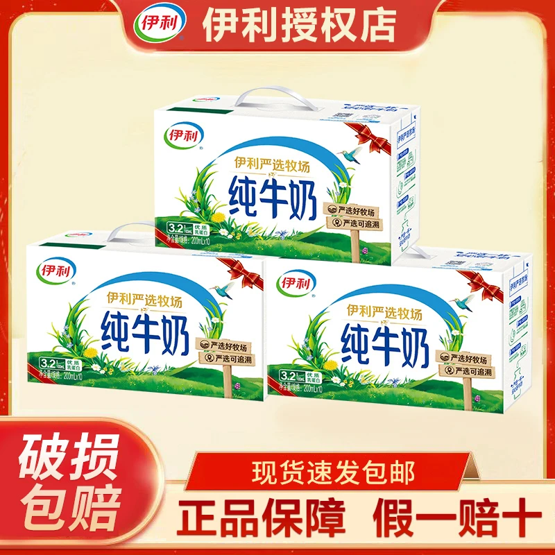 【3箱】11月底伊利纯牛奶严选牧场盒装200ml整箱过年送礼礼盒装