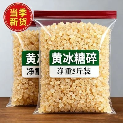 5斤正宗黄冰糖小颗粒碎老冰糖云南土冰糖一级冰糖正宗100%纯冰糖