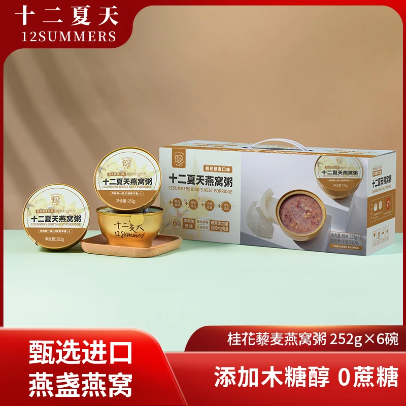 十二夏天燕窝粥系列多种口味速食早餐粥宝妈孕妇营养粥252g6碗/箱