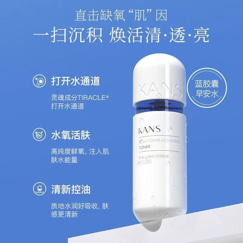 KANS/韩束蓝胶囊沁润活肤润肤水130ml