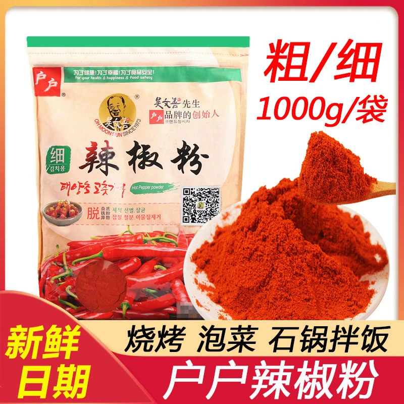 户户辣椒粉1000g 粗/细 吴文善辣椒面腌制韩国辣萝卜泡菜白菜专用