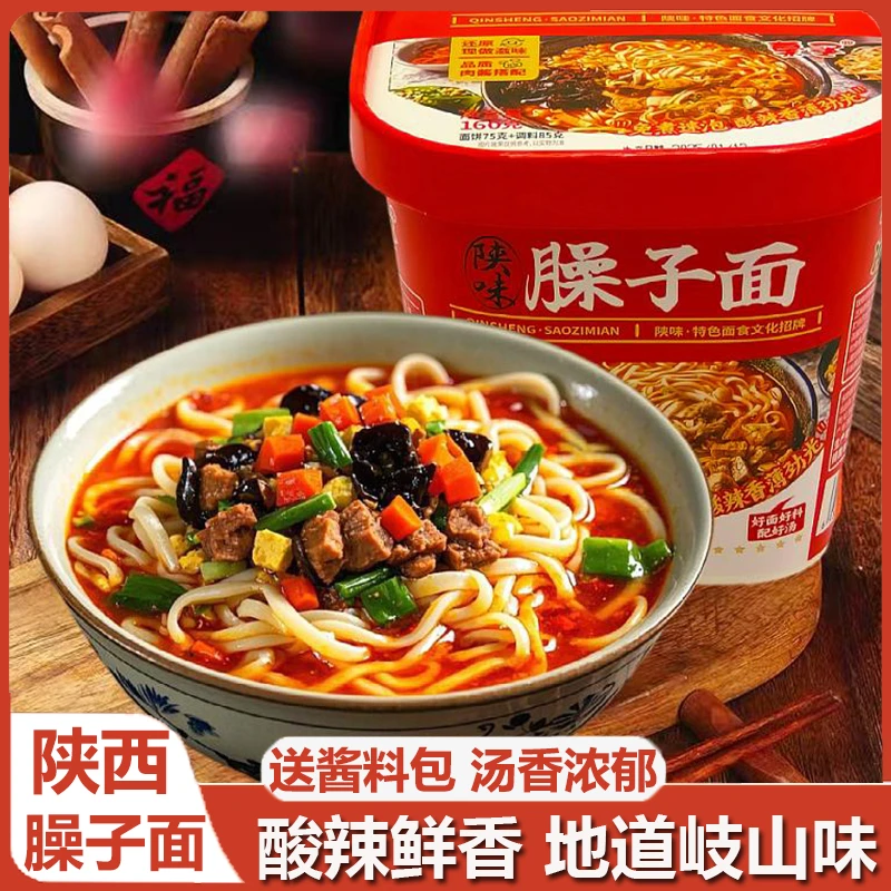 秦圣陕西臊子面岐山味特产免煮泡速食酸辣美味带酱料包非油炸泡面