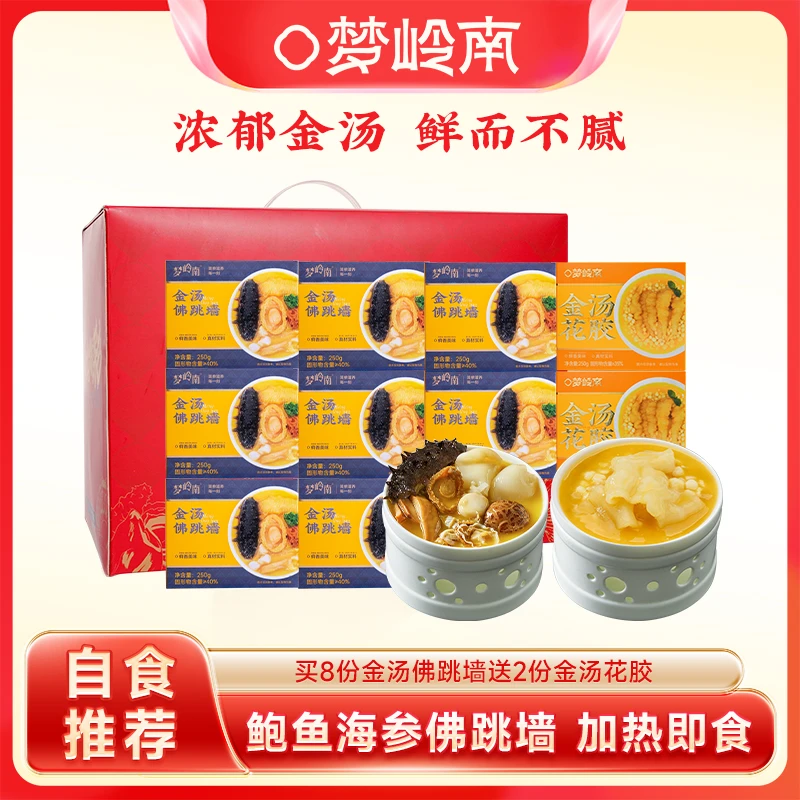 梦岭南 金汤佛跳墙加热即食鲍鱼花胶海参海鲜250g/份