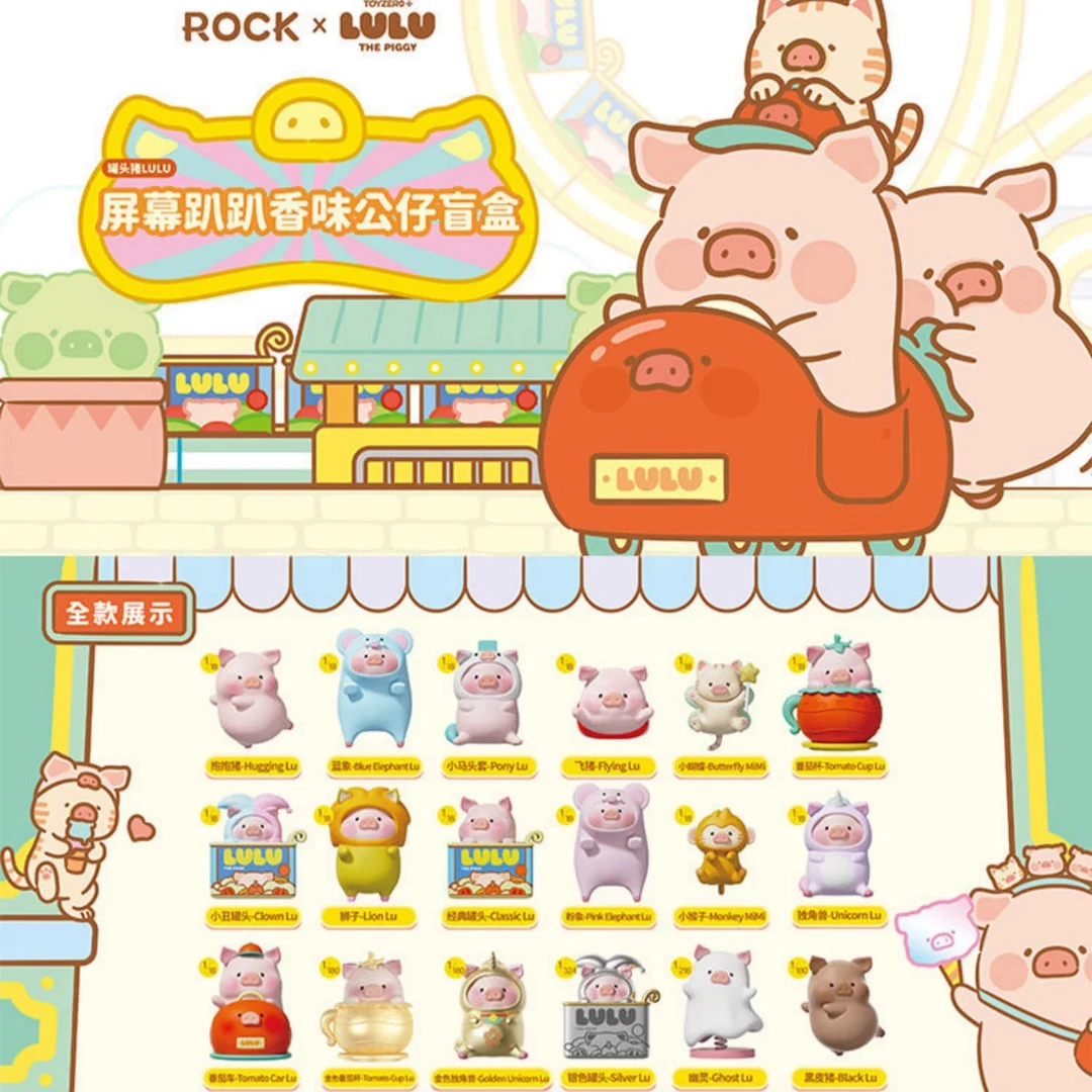 LULU猪趴趴公仔盲盒