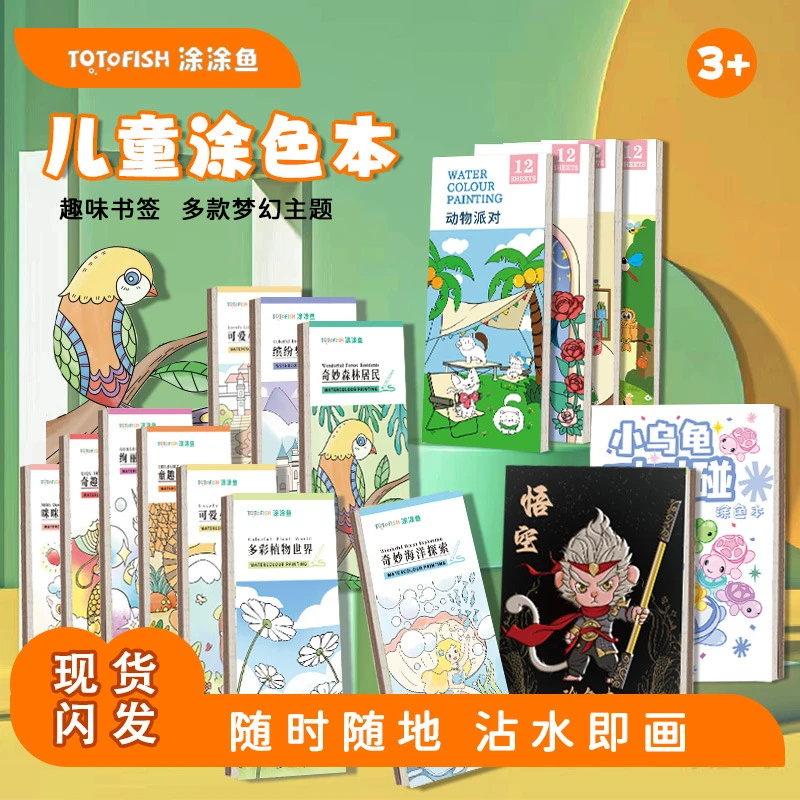 儿童涂色本少儿涂鸦画画本水彩纸填色本幼儿美术生自带颜料绘画本