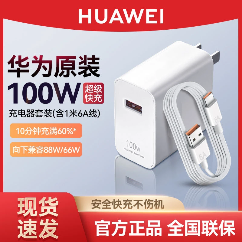 99新 Huawei/华为 原装充电器100W超级快充Mate70Pro/Pura70Pro