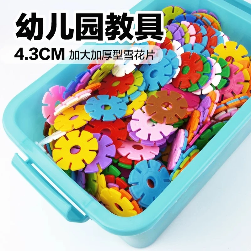 特大4.3厘米雪花片积木圆孔款加厚儿童大号男女孩积木大颗粒