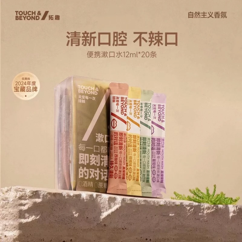 TOUCH&BEYOND拓趣便携式条装漱口水清洁口腔持久清新口气