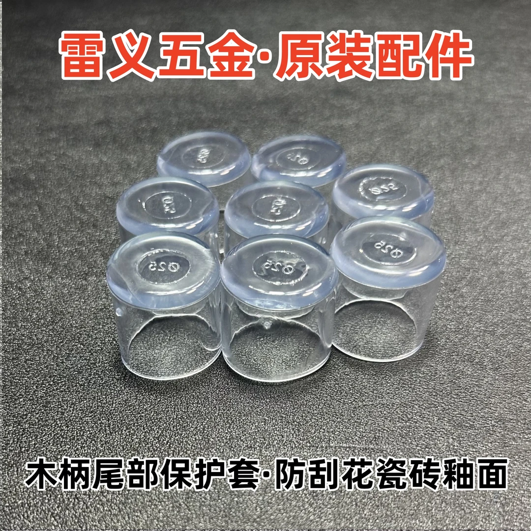 雷义五金贴砖小铲皿刀抹泥刀木柄木把后堵保护套硅胶皮套保护套