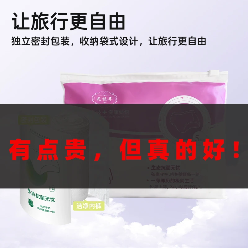 花植年女士一次性内裤便携免洗生态抗菌三角内裤月事经期日抛裤