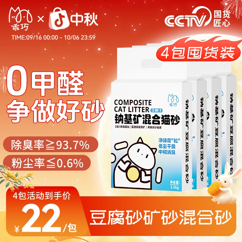 乖巧猫砂豆腐砂猫咪矿砂混合猫砂除臭宠物家用豆腐猫砂用品官方店