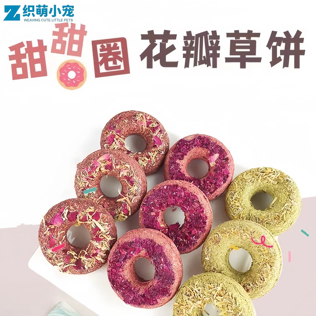 兔子甜甜圈磨牙饼果燕麦草饼宠物兔兔龙猫荷兰猪磨牙饼零食