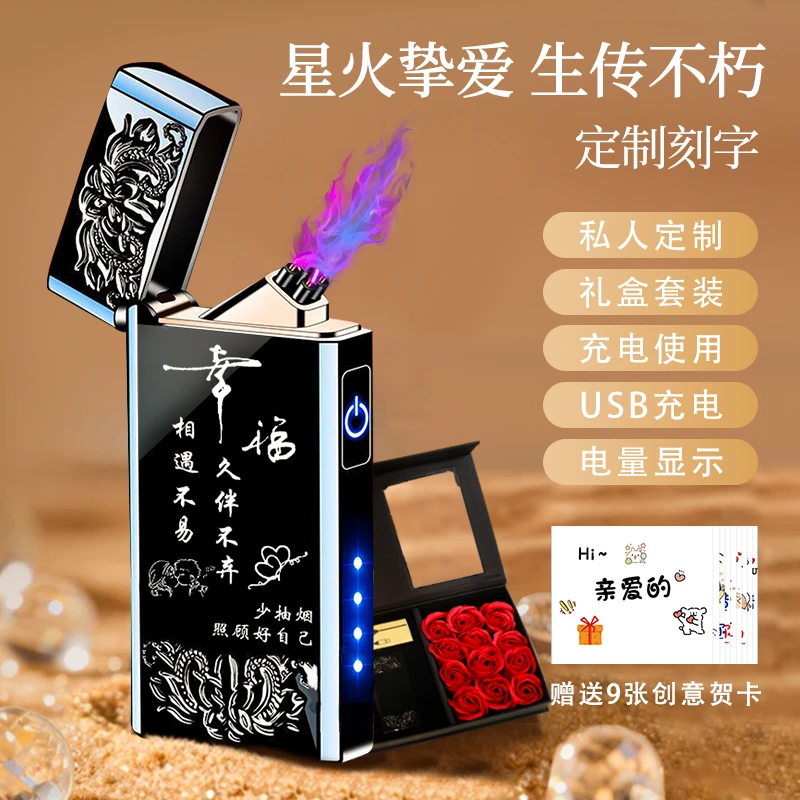 七夕礼物【姓氏+文案】私人订制防风双电弧送老公情人节实用礼物