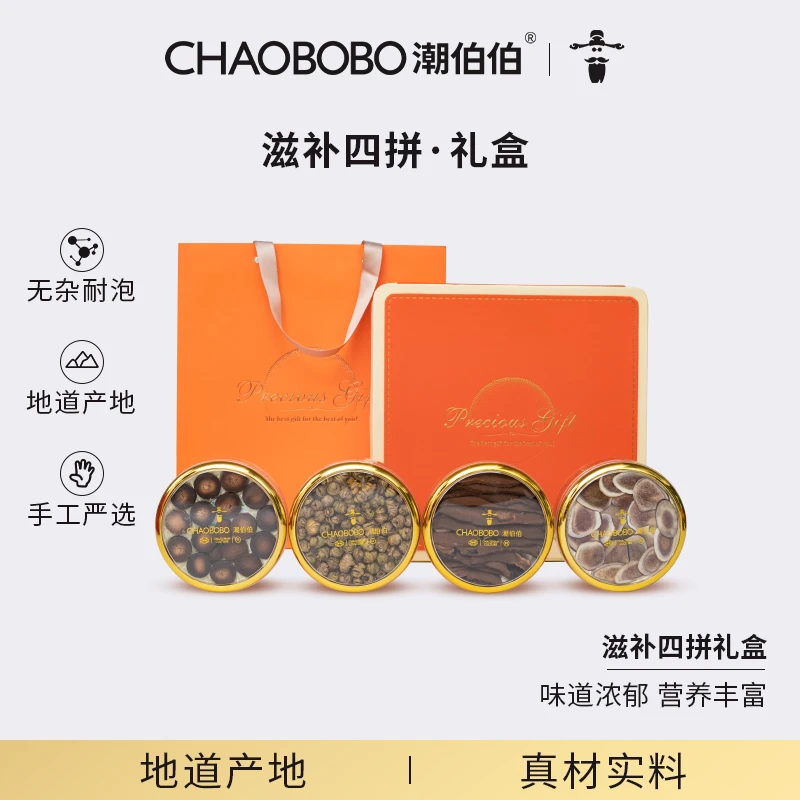 ChaoBoBo/潮伯伯橙色四拼&滋 礼盒 过节送礼送领导高品质礼盒