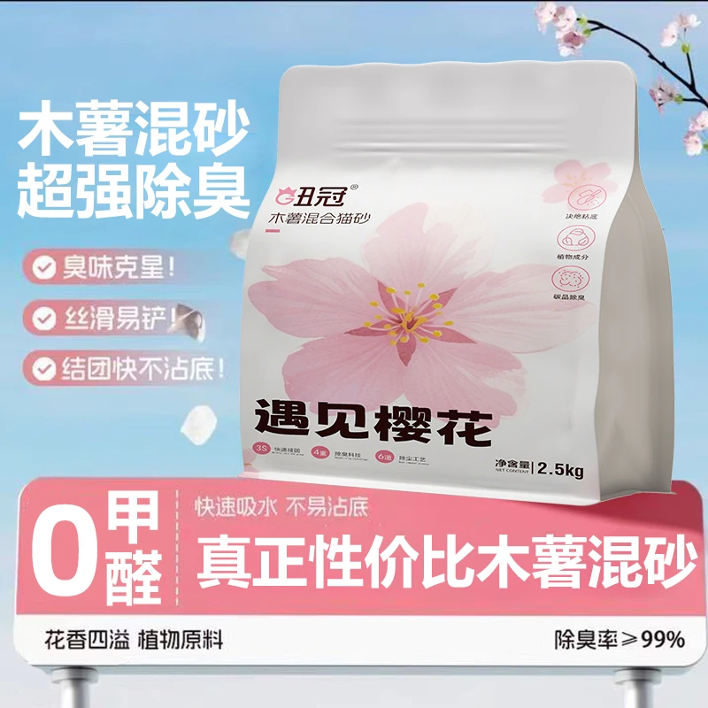 樱花白茶木薯除臭近无尘不粘底植物猫沙防臭香氛猫砂木薯猫砂