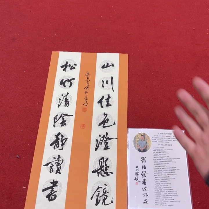 书法罗柏发书法作品集