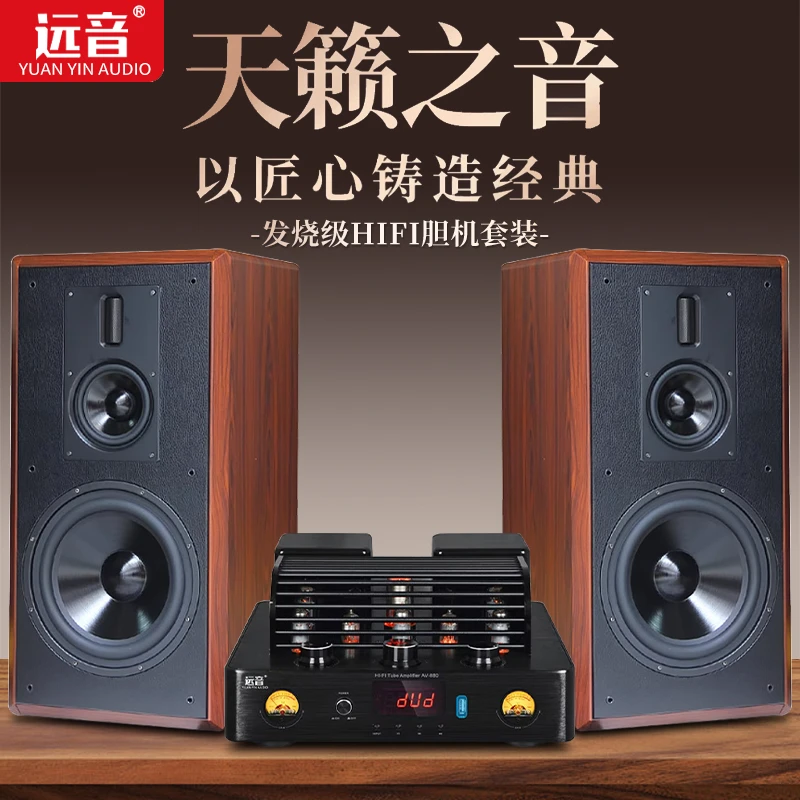 专业HiFi发烧胆机功放双环牛光纤同轴八电子管高保真蓝牙音箱套装