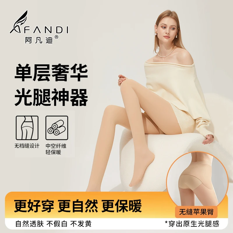 阿凡迪秋上新升级版苹果臀中空保暖加绒光腿神器打底裤连裤流光风