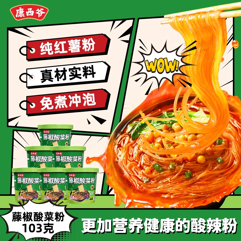 【藤椒酸菜粉-微辣】康西爷酸辣粉藤椒酸菜纯红薯粉女士嗦粉必备粉