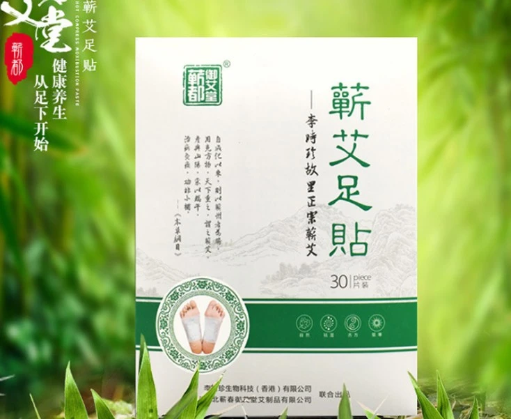 蕲艾足贴盒装30贴 湖北蕲春艾草足贴正宗家用草本足贴