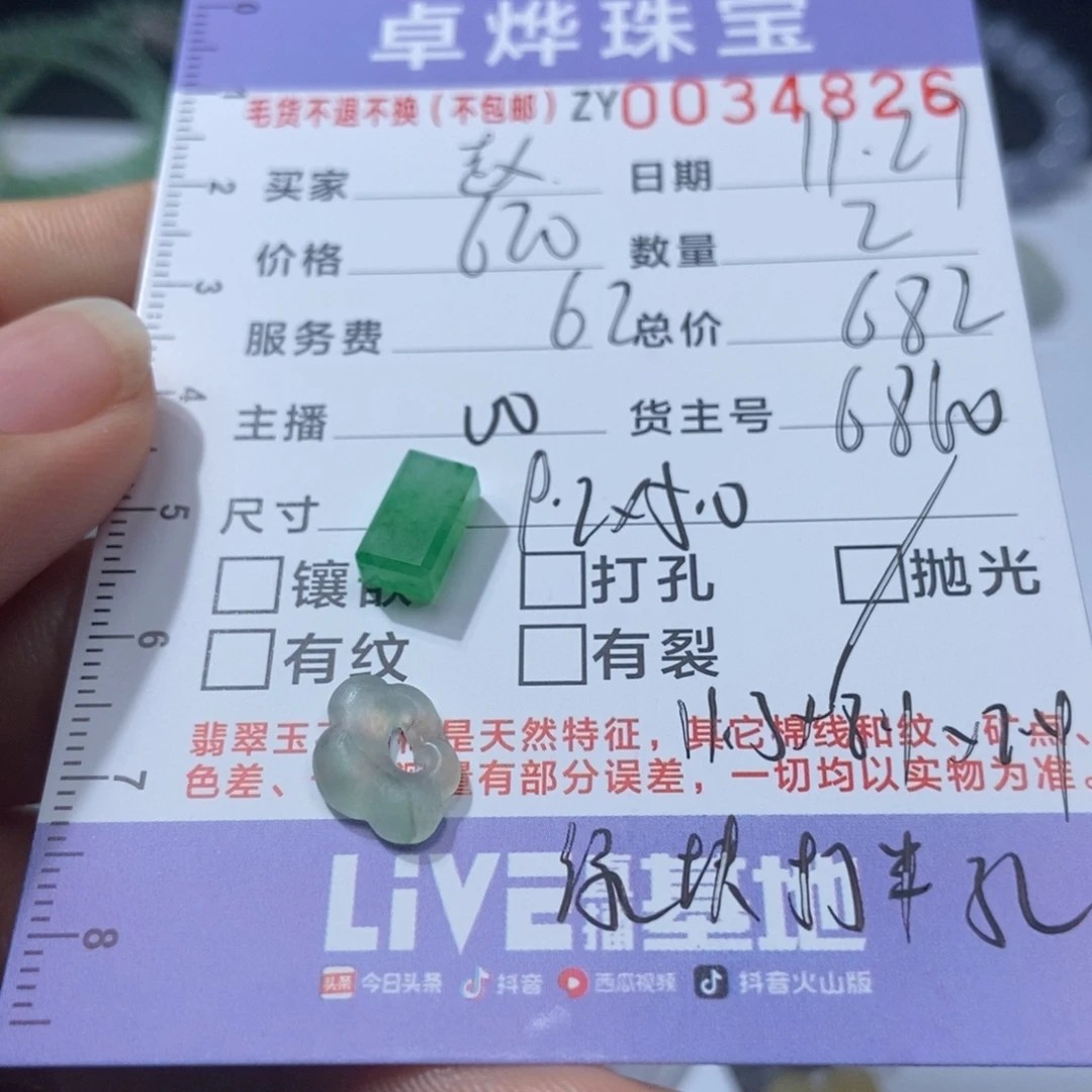 小***。定制翡翠未镶嵌翡翠