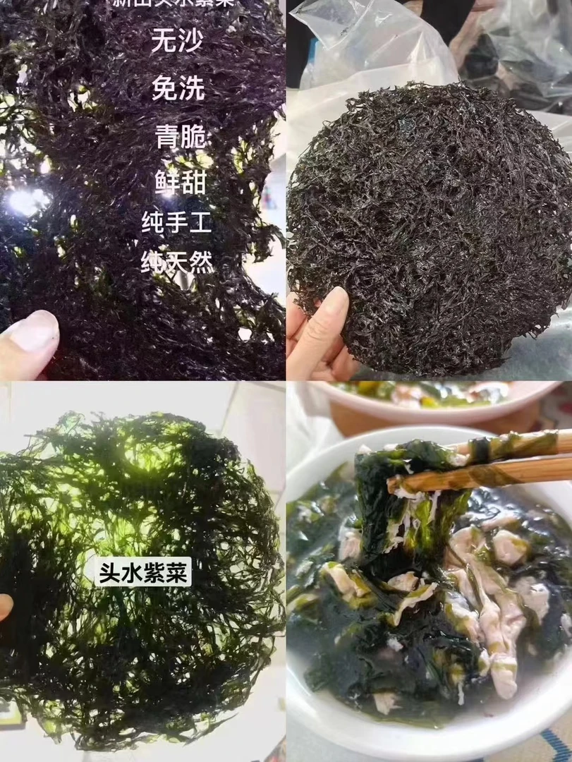 （主播推荐）福建特产头水紫菜煲汤100克300克