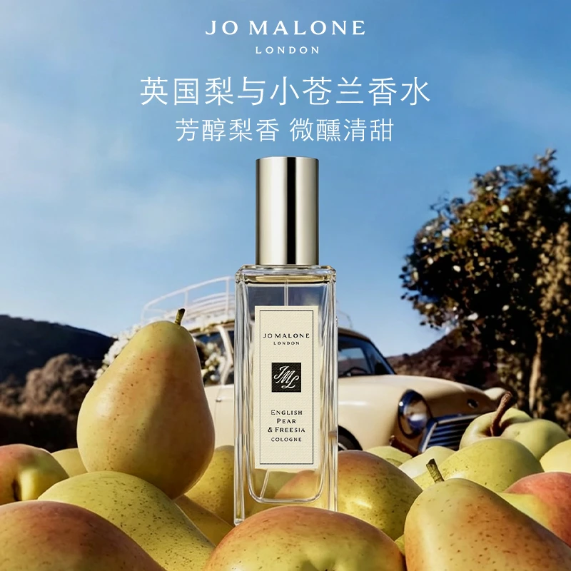 【官方正品】祖玛珑香水英国梨与小苍兰蓝风铃30ml 送礼送人推荐