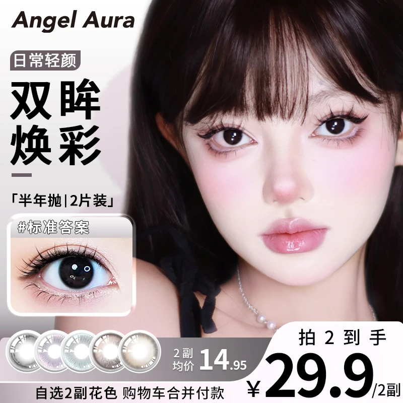 ANGELAURA 半年抛轻颜美瞳推荐小直径2025三明治无锁边隐形眼镜