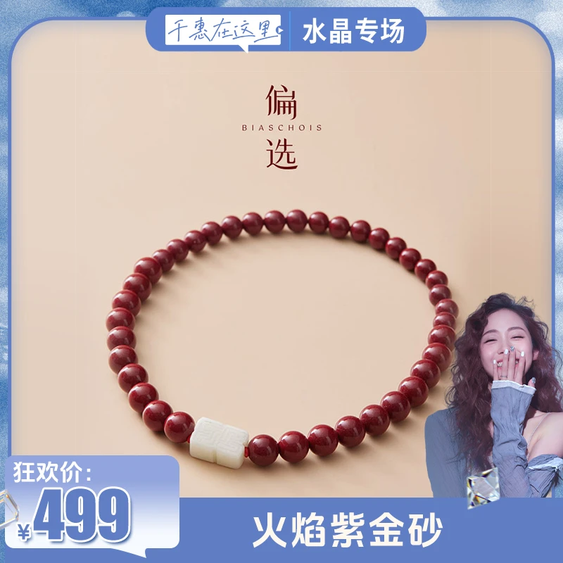 天然辰砂【捡漏价】【预售】本命年【偏选】：炙热火焰紫金砂手串