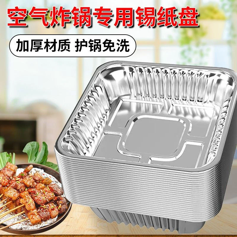 锡纸盘空气炸锅专用烤箱铝箔盘锡纸垫器烧烤盘锡箔盘披萨饼底托碗