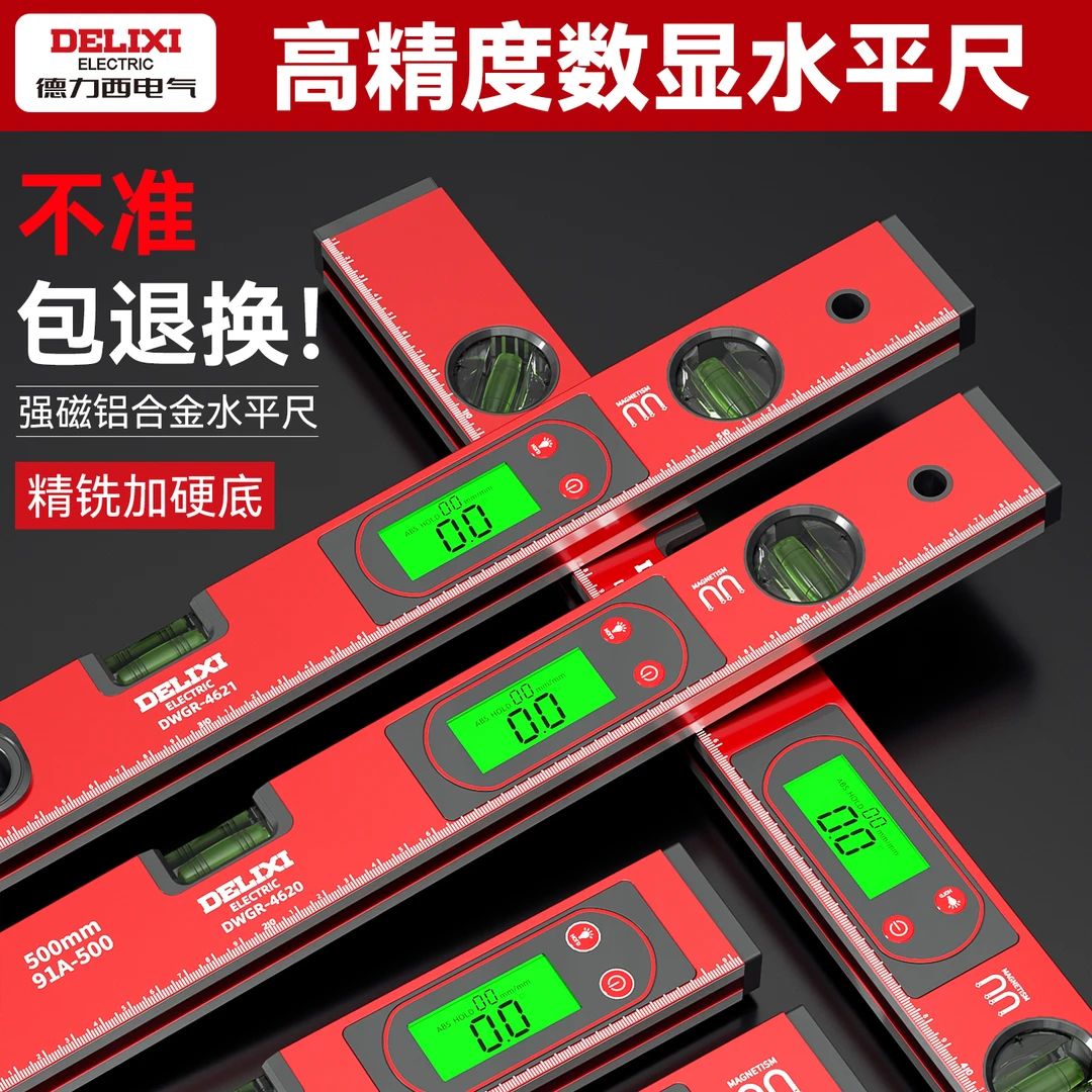 德力西数显水平尺高精度电子水平仪强磁家用靠尺小型坡度平水尺