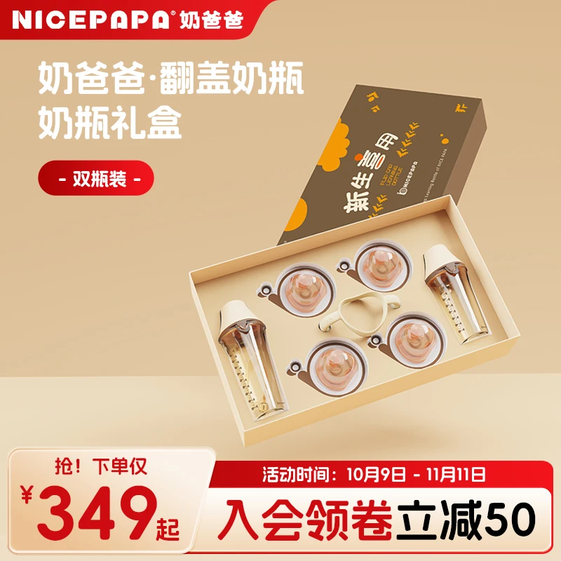 【拍一发七】奶爸爸翻盖防胀气奶瓶礼盒套装ppsu新生儿奶瓶周岁礼盒