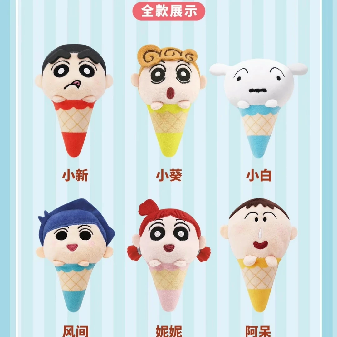 【冰淇凌毛绒】蜡笔小新EAKI亿奇毛绒正品盲盒