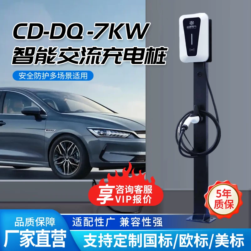 CD-DQ/丛端电气-家用充电桩7KW慢充220V智能交流桩壁挂款