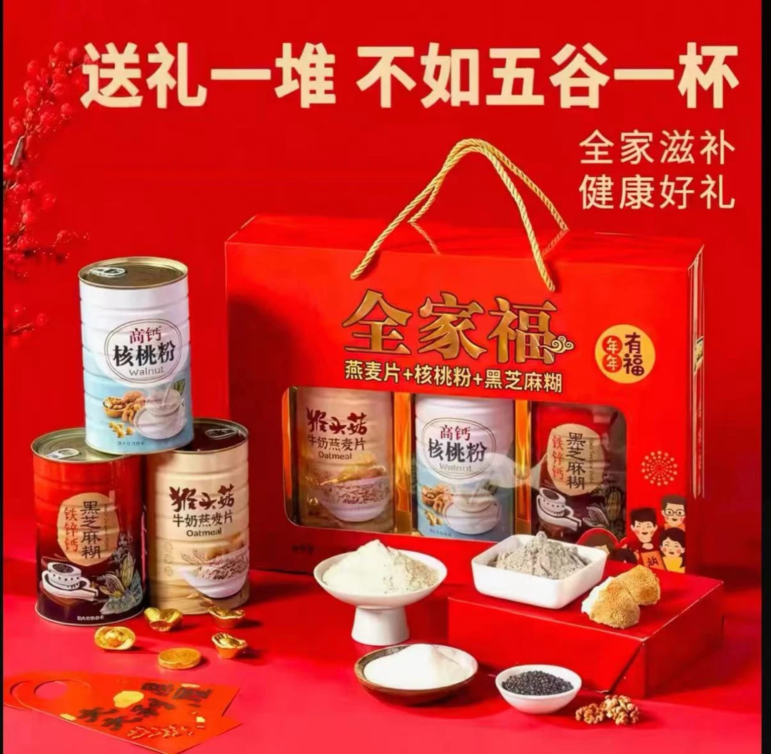 核桃粉黑芝麻猴头菇燕麦片中秋礼品送长辈中老年高钙营养