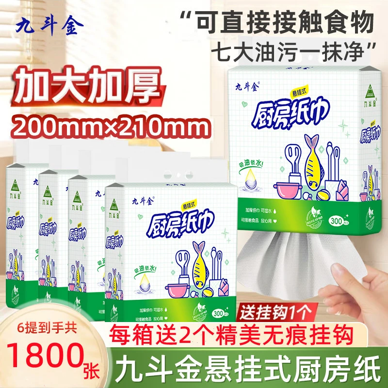 厨房纸巾悬挂式1800张6提吸油吸水一次性餐厅纸加厚厨房专用纸
