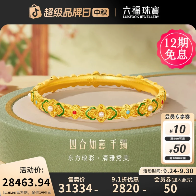 六福珠宝四合如意黄金手镯福满传家足金镯子传承计价G21TBGB0039