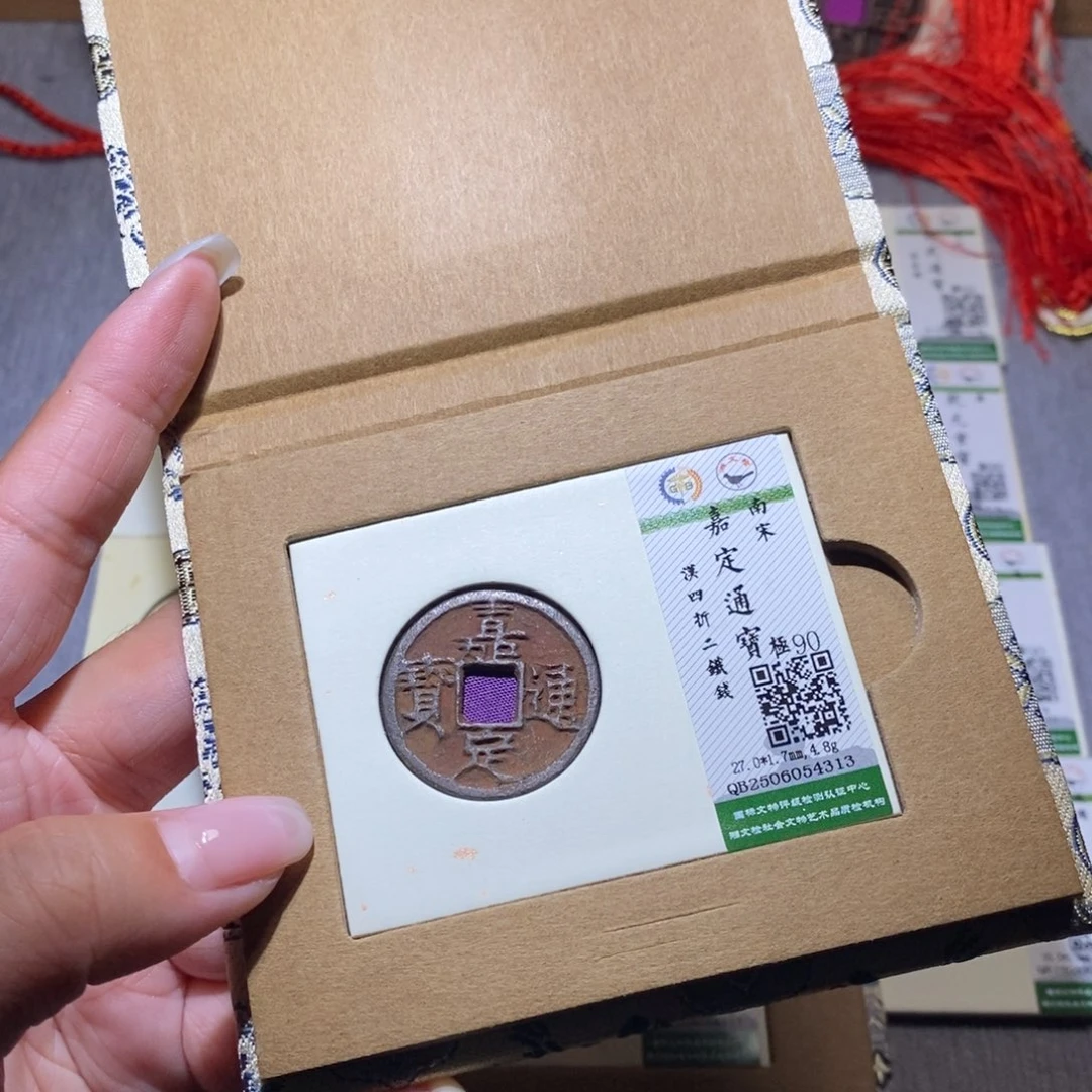 【闪购商品】铜隆兴珍泉收藏嘉定4313